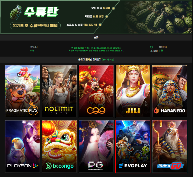 수류탄 슬롯 게임사 라인업